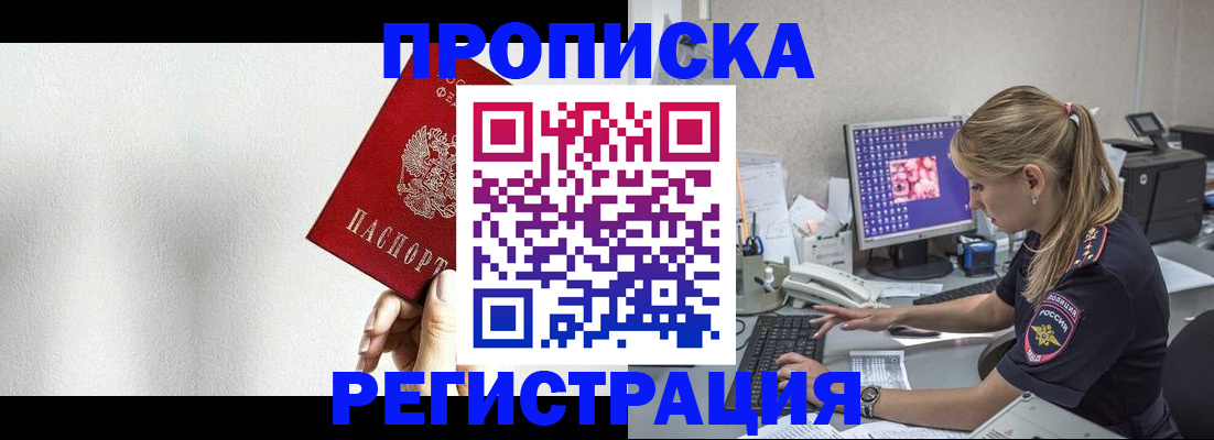 прописка штамп в Георгиевске