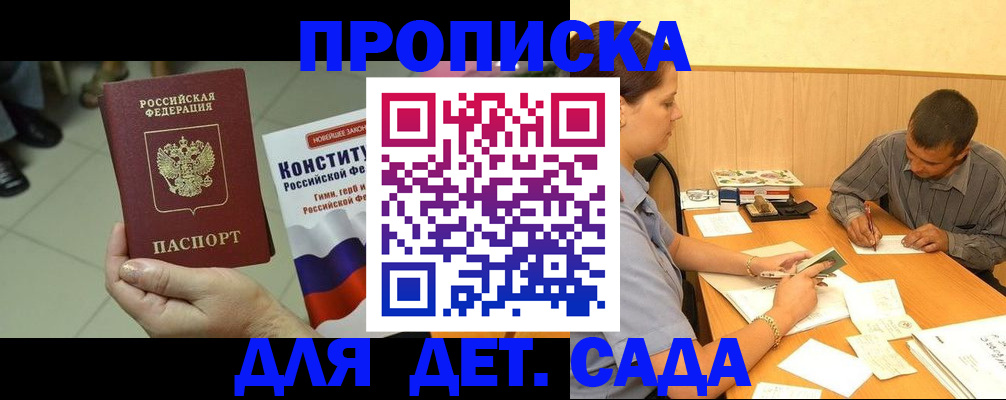 прописка в квартире в Георгиевске