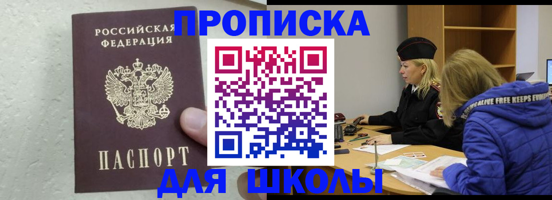 прописка ребенка в Георгиевске