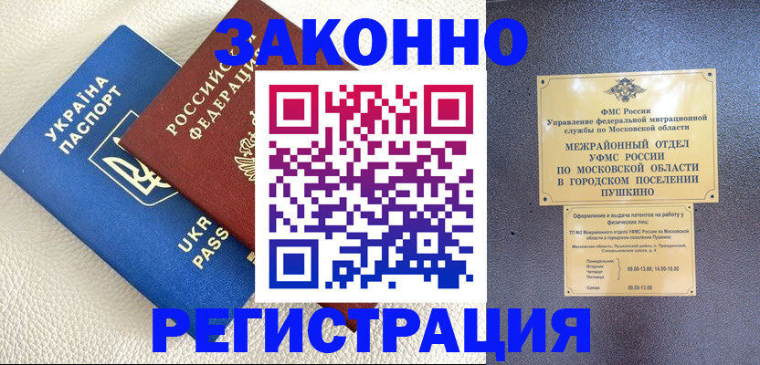 прописка 2025 в Георгиевске