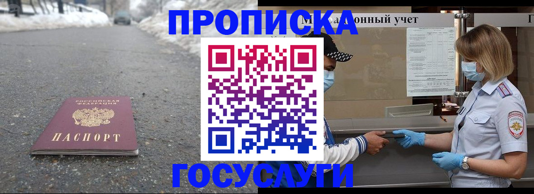 прописка гарантия в Георгиевске
